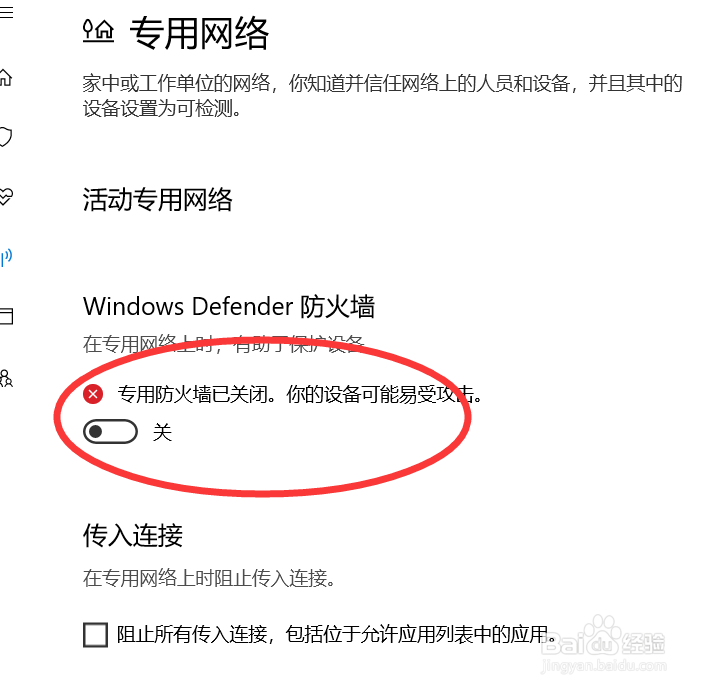 怎么关闭windows Defender防火墙