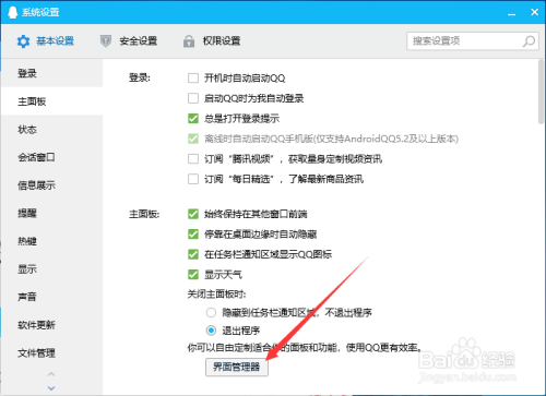 win10如何设置QQ个人信息区的应用