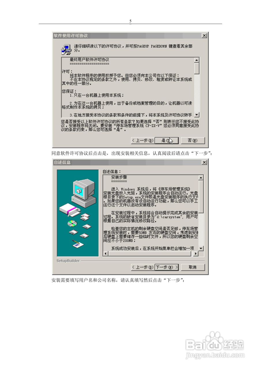 车安科技智能停车场系统软件使用说明书:[1]