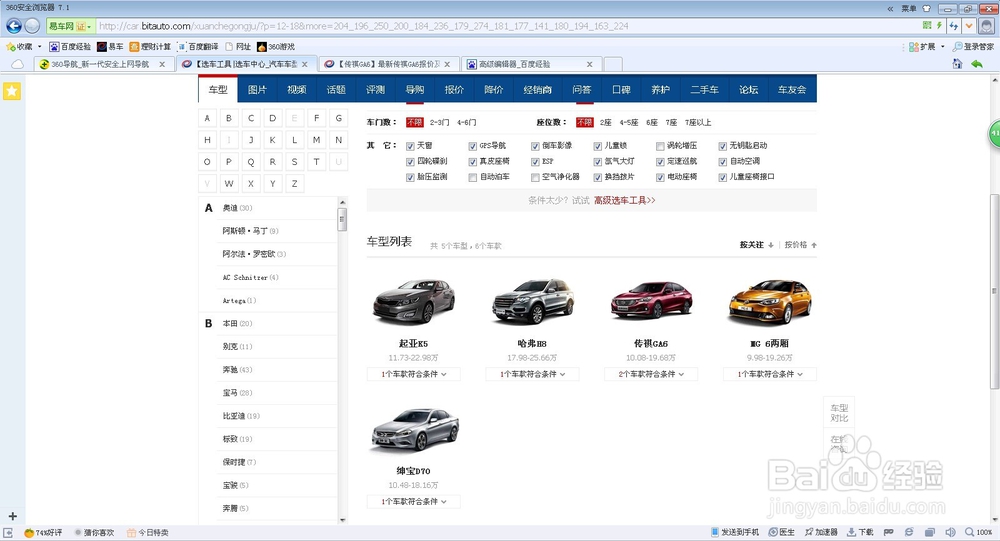 如何选购一辆属于自己的爱车？