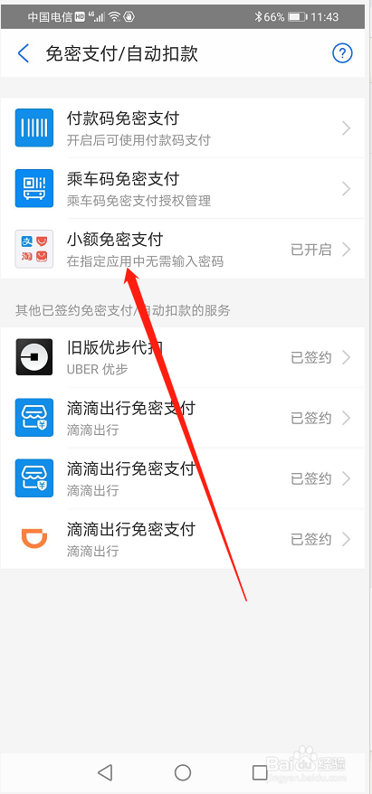 支付宝如何关闭小额免密支付