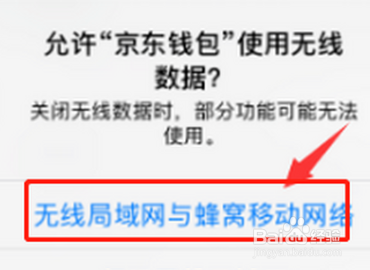京粉怎么绑定京东钱包？