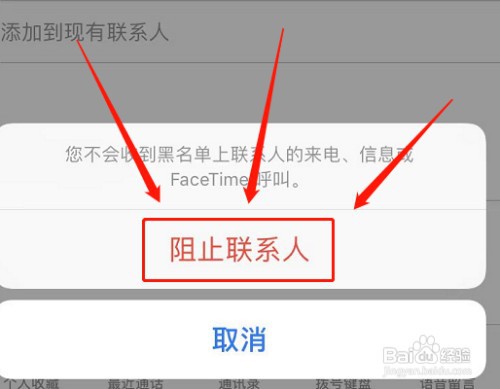 苹果手机骚扰电话拦截如何设置