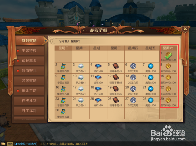 万王之王手游怎么获得圣印碎片