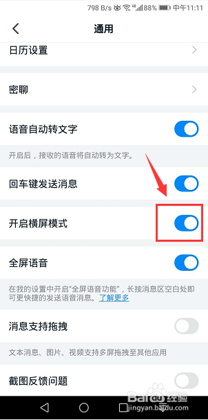 手机钉钉怎么开启横屏模式