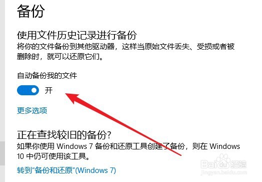 Windows10怎么设置自动备份文件