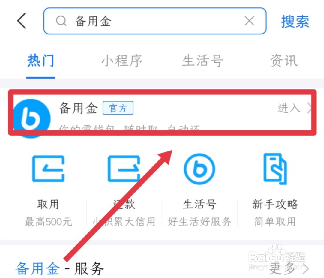 支付宝备用金开通后果