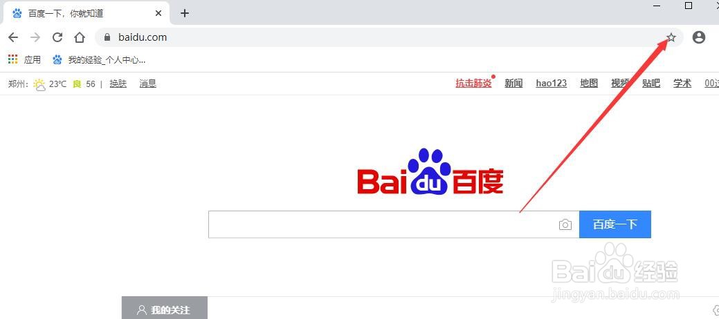 谷歌浏览器如何添加书签