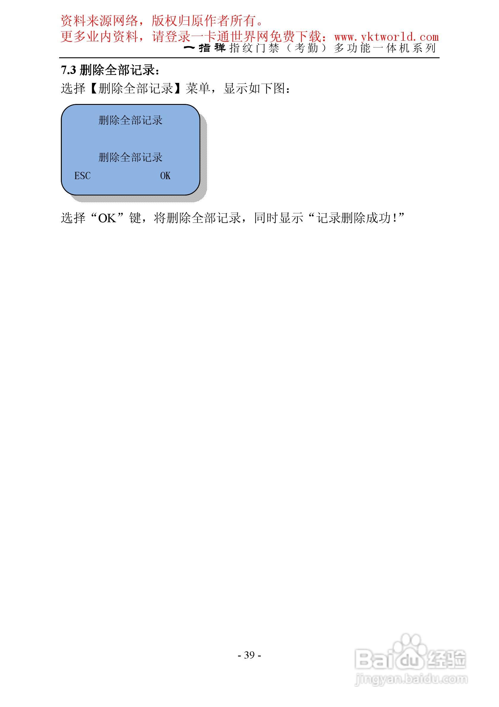 一指禅指纹门禁考勤多功能一体机系列说明书:[5]