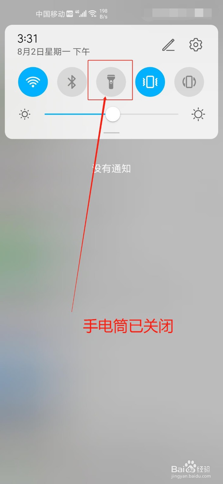 手机手电筒图标暗了图片