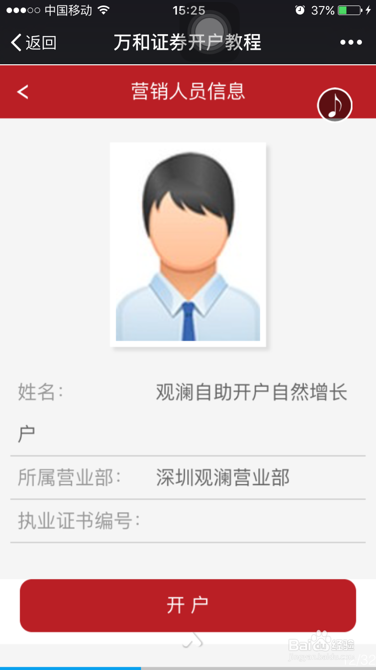足不出户 手机开户证券账号进行股票投资