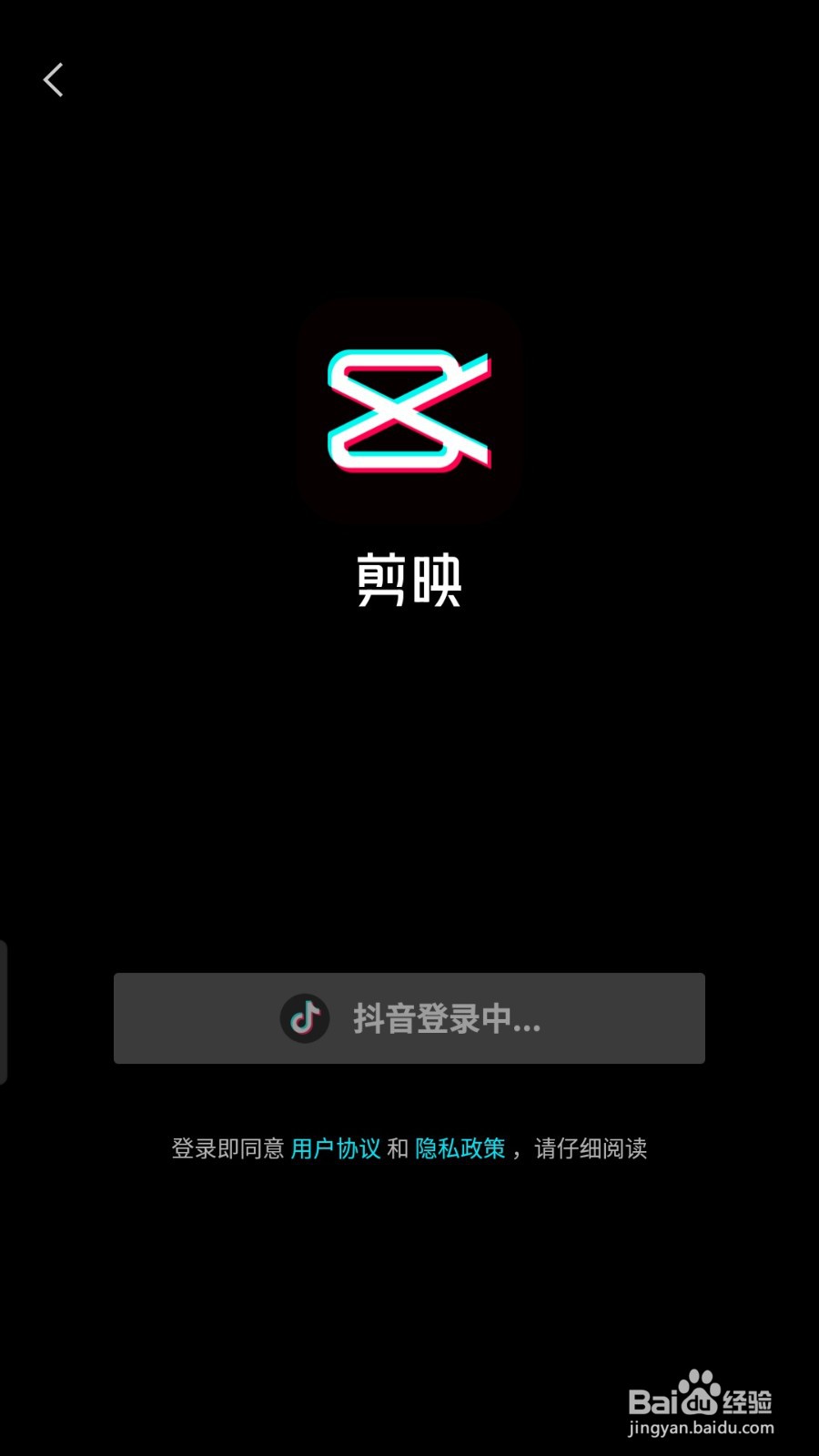 剪映怎么登录账户
