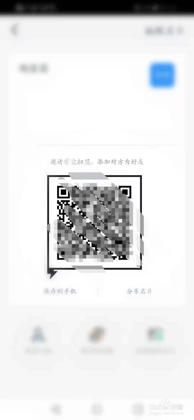 钉钉怎么查看个人二维码