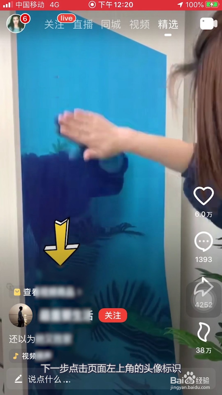 抖音火山版APP怎样切换账号登录？