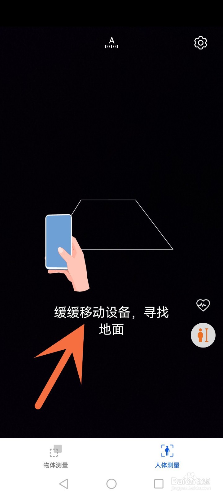 手机如何测量身高