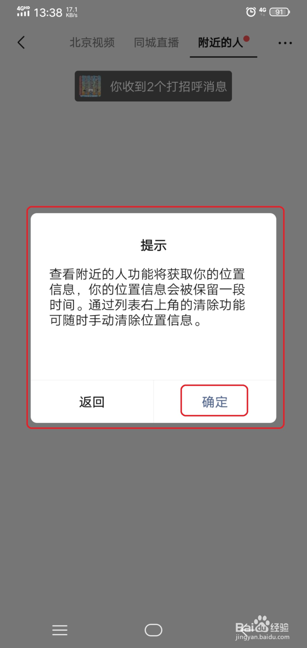 微信怎么打开附附近的人的功能?