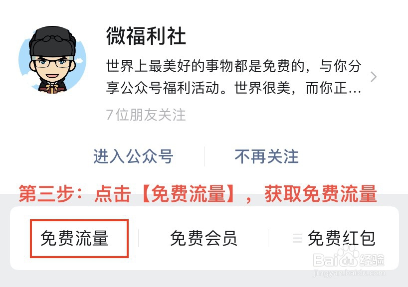 2020免费流量的获取方法