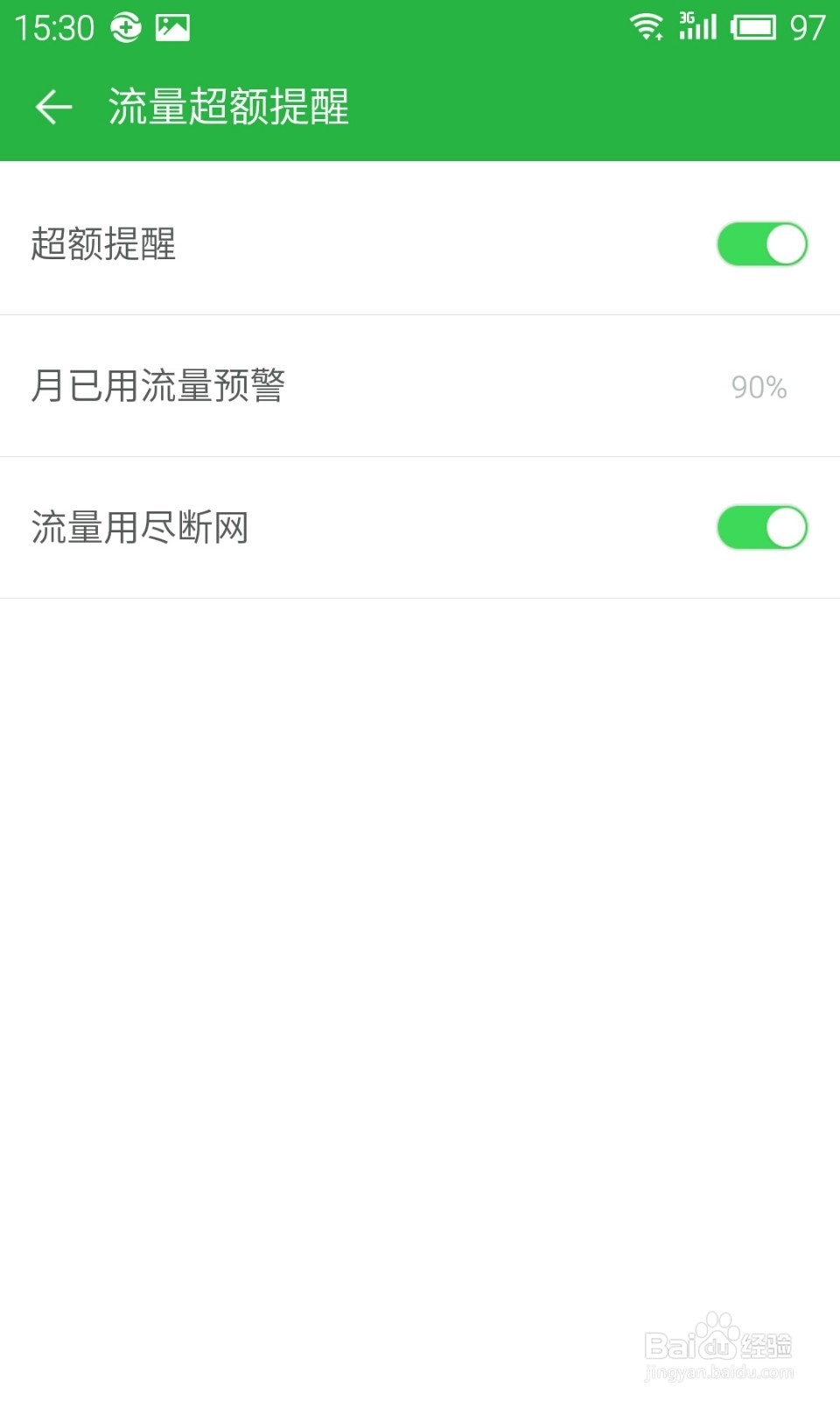 360卫士极客版2.0使用教程：[12]流量监控