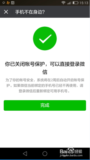 手机不在身边电话号码停机换号怎么登录微信