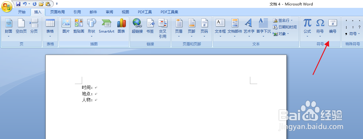word如何输入带圈的数字