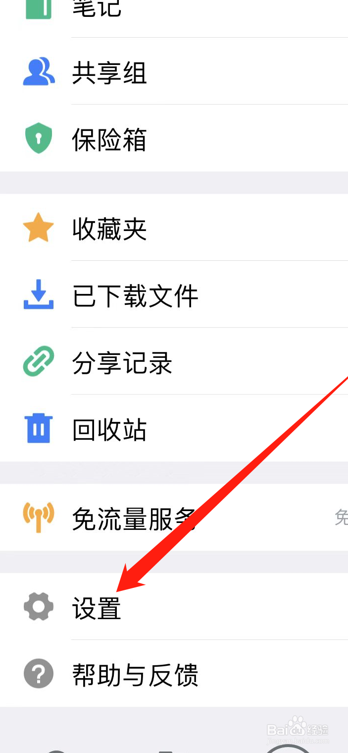 腾讯微云软件在哪里设置文件名样式