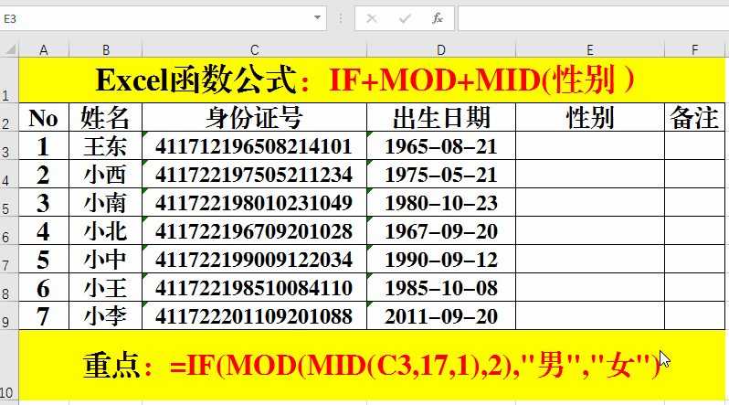 Excel函数公式：实用函数公式