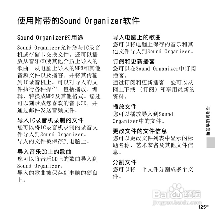 SONY数码录音棒IC Recorder说明书:[7]