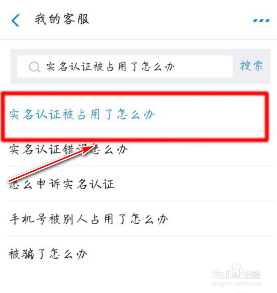 别人用我的身份证注册了支付宝