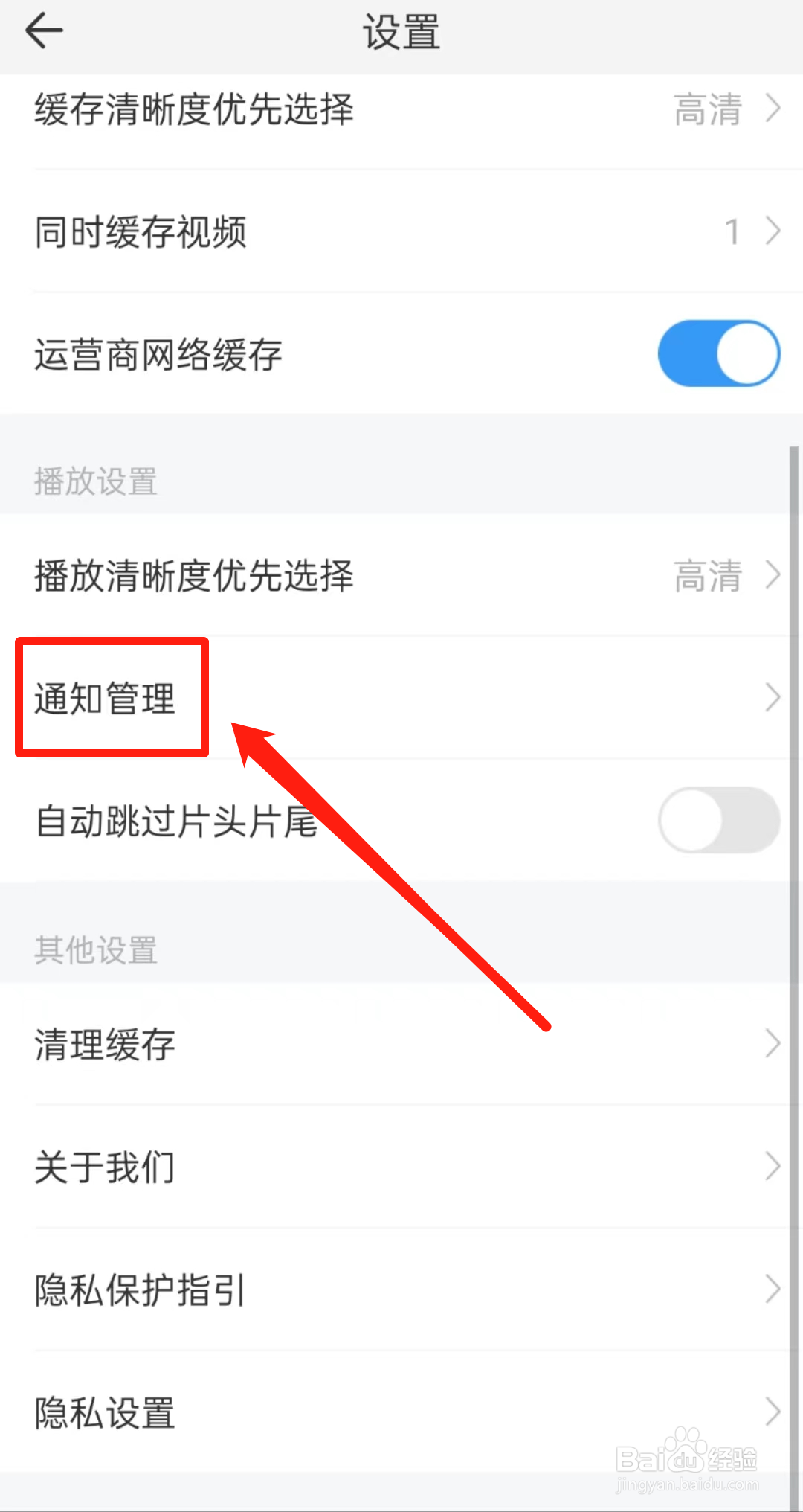 如何开启今日影视APP里的夜间消息免打扰？