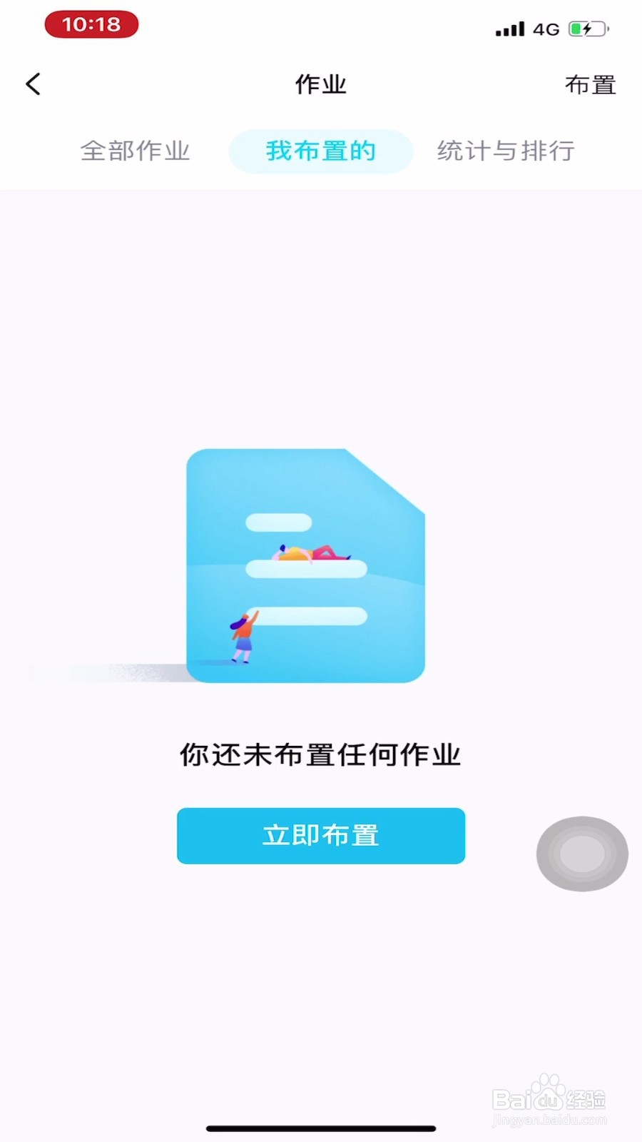 QQ班级群如何布置作业？