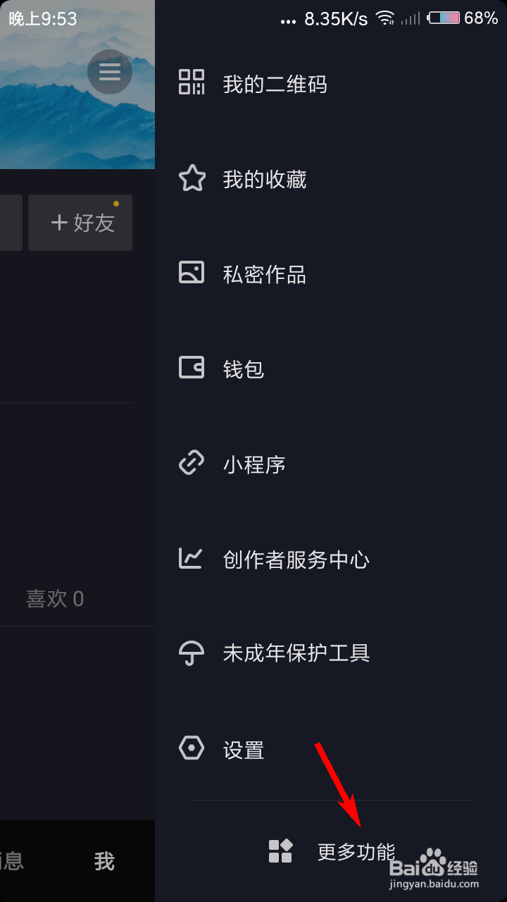 抖音短视频怎么查看订单