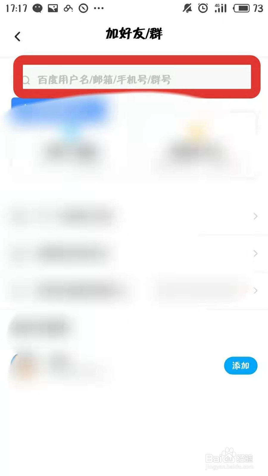 百度网盘怎么添加好友