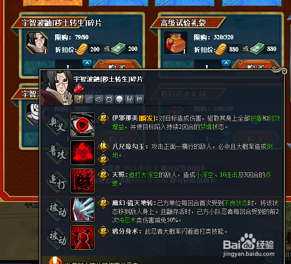 火影忍者怎么获得宇智波鼬秽土转生