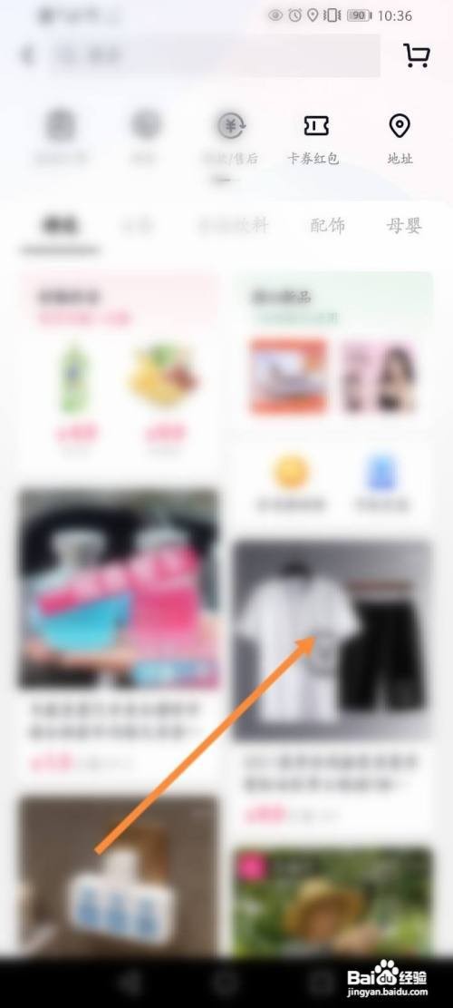 抖音如何进行小店