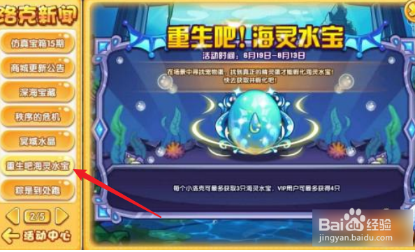 洛克王国海灵水宝怎么超进化