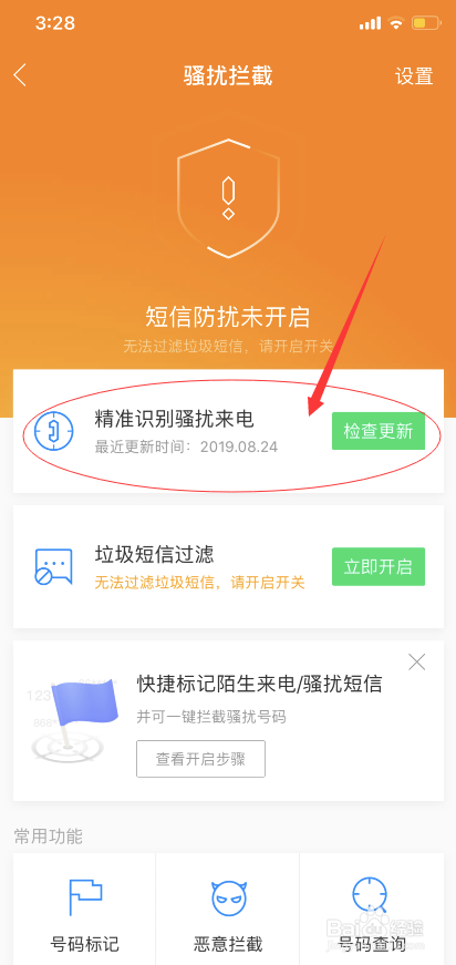苹果手机如何屏蔽骚扰电话
