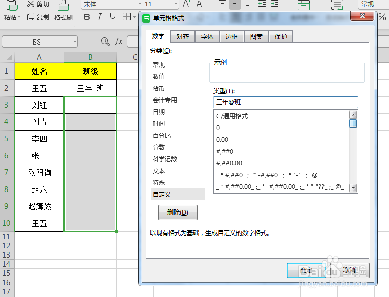 Excel表格中如何快速输入班级名称