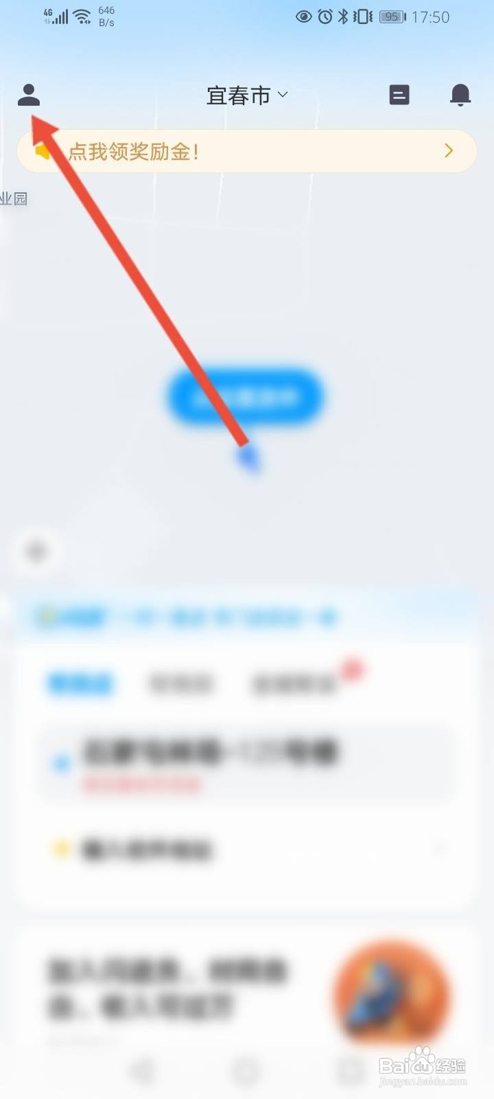 闪送怎么查看奖励金
