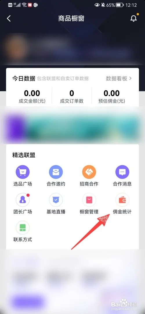 抖音达人佣金如何看