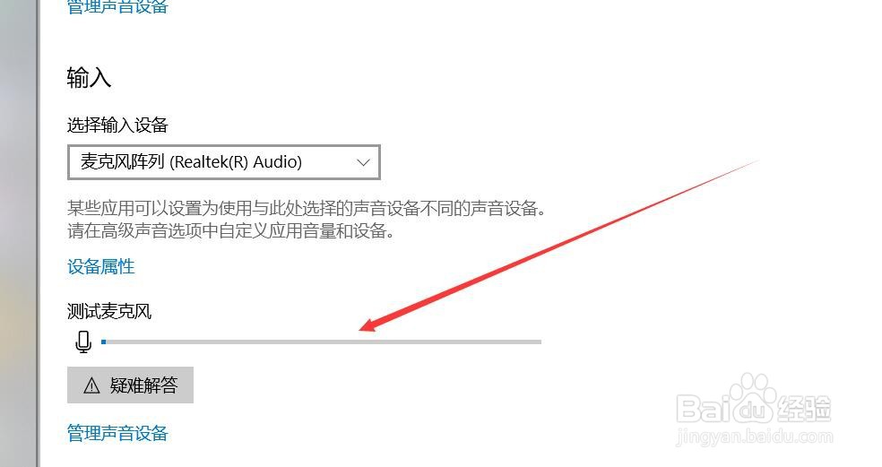 win10如何调节主音量测试麦克风