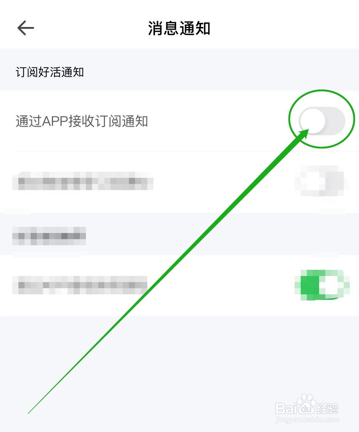 如何关闭鱼泡网软件通过APP接受订阅通知