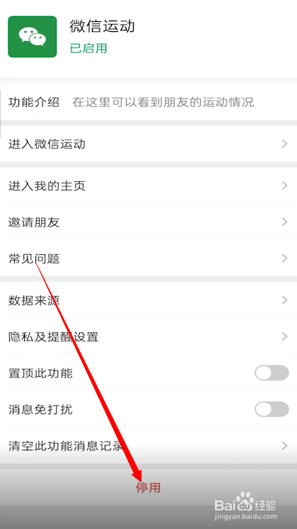 如何关闭微信步数功能