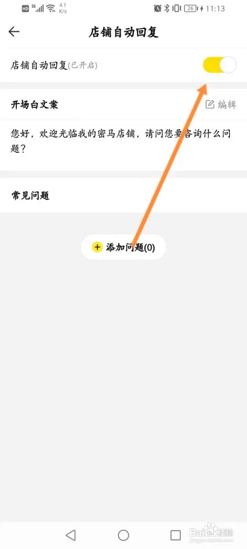 密马游戏交易在哪开启店铺自动回复功能