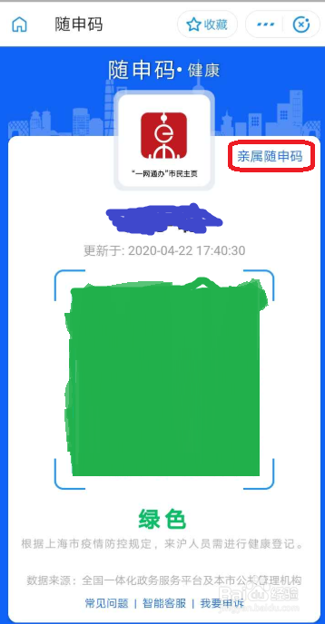 随申码如何领取