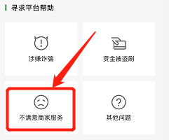 微信支付的京东商户款项怎么追回