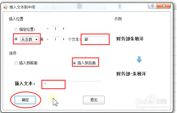 excel批量插入文本到指定位置