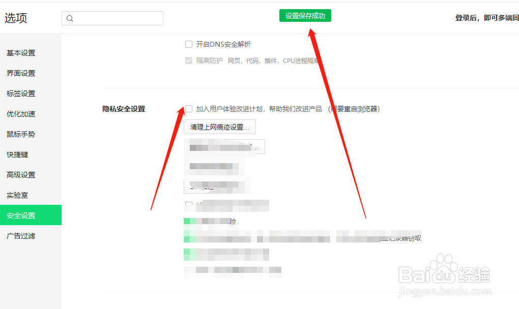 360浏览器怎么取消加入用户体验计划