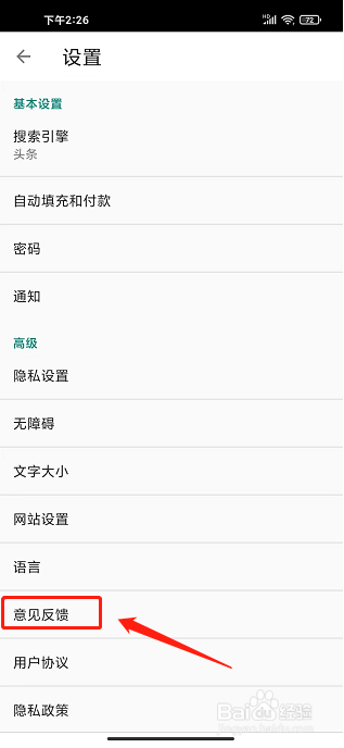 指点浏览器APP怎么提交意见反馈