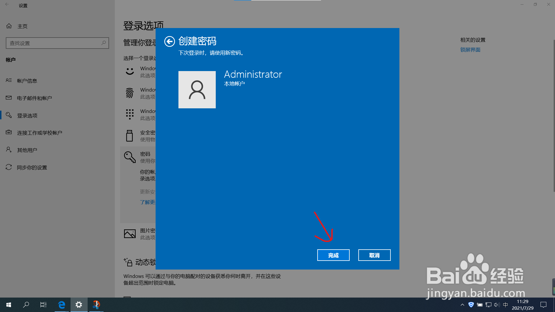 怎么设置电脑开机密码,防止别人乱上自己的电脑