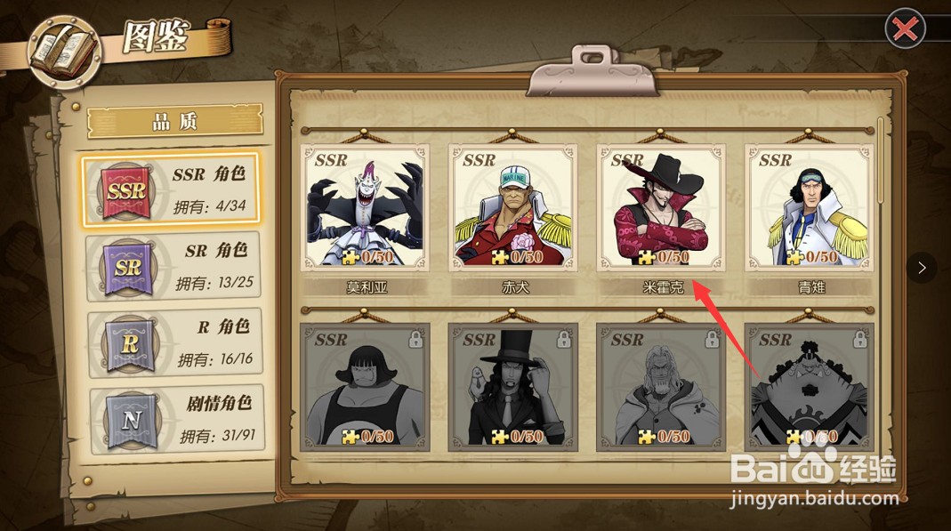 航海王燃烧意志鹰眼怎么加点